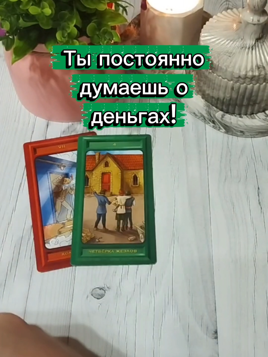 @ГАЛИНА ТАРОЛОГ🌙