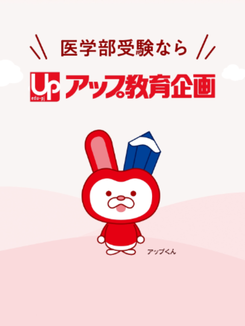 @アップ教育企画