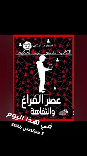 @الكاتب منصور عبد الحكيم