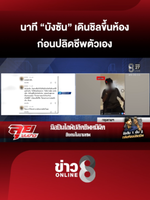 @ข่าวช่อง8