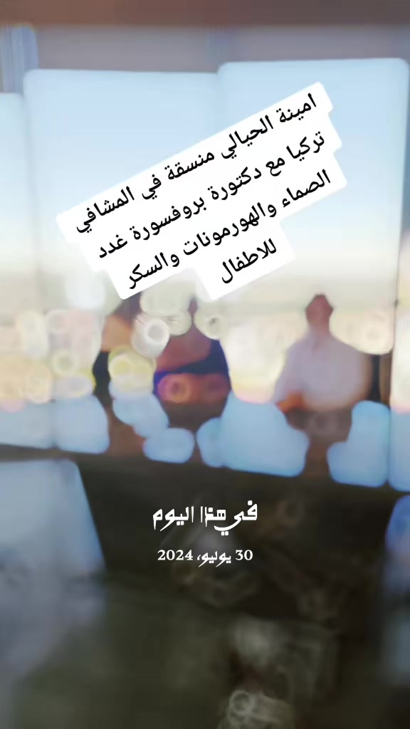 @امينة الحيالي لسياحية العلاجية