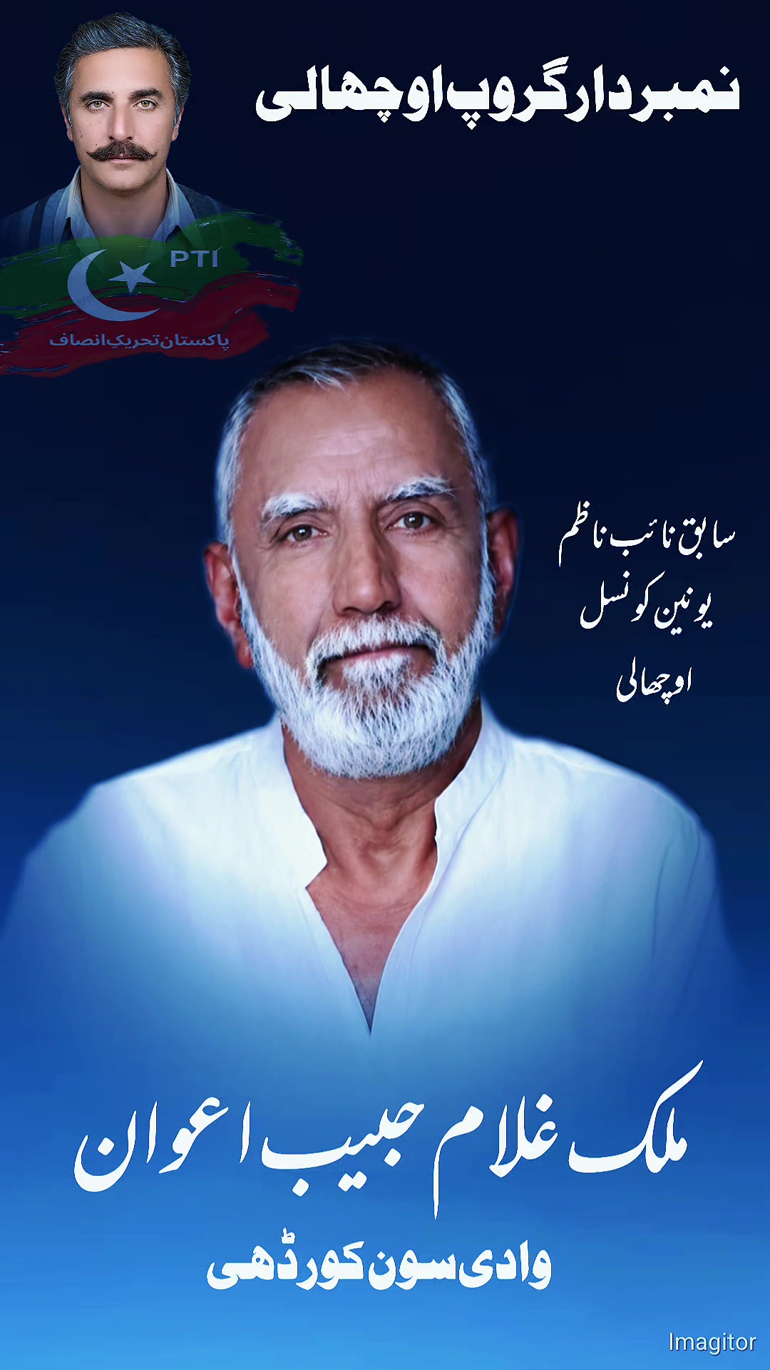 @نمبردار گروپ اوچھالی