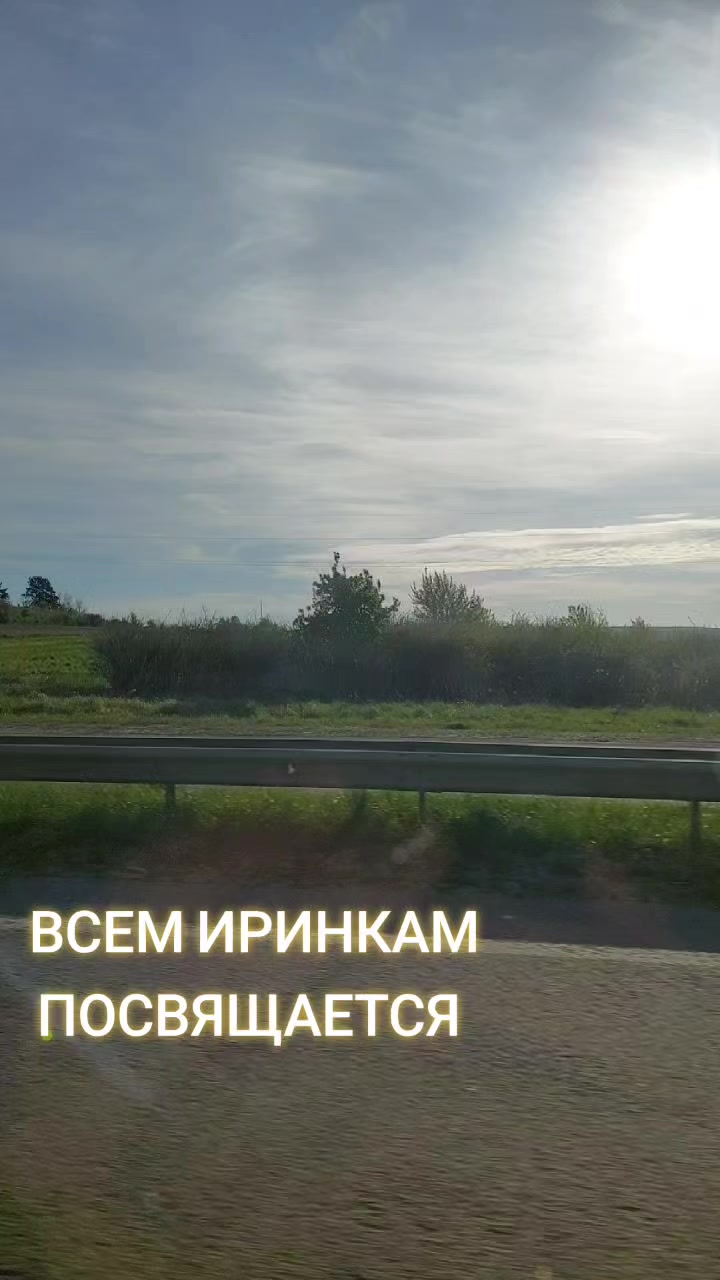 @Ирина Хмелевая