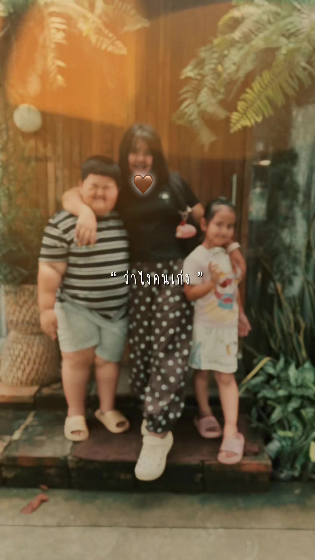 @บริโอ้โบอิ้ง แม่เรียกไปอาบน้ำ