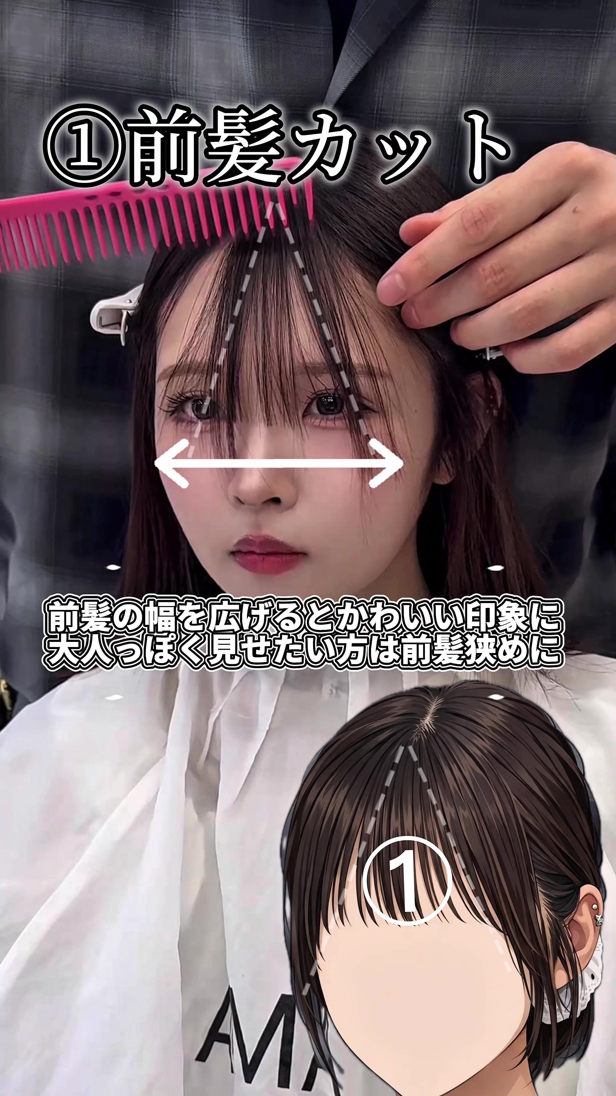 @岩井涼馬 似合せカット 前髪顔まわりカット美容師