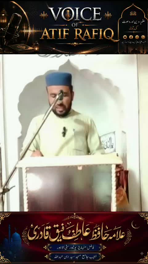 @Voice of Atif Rafiq