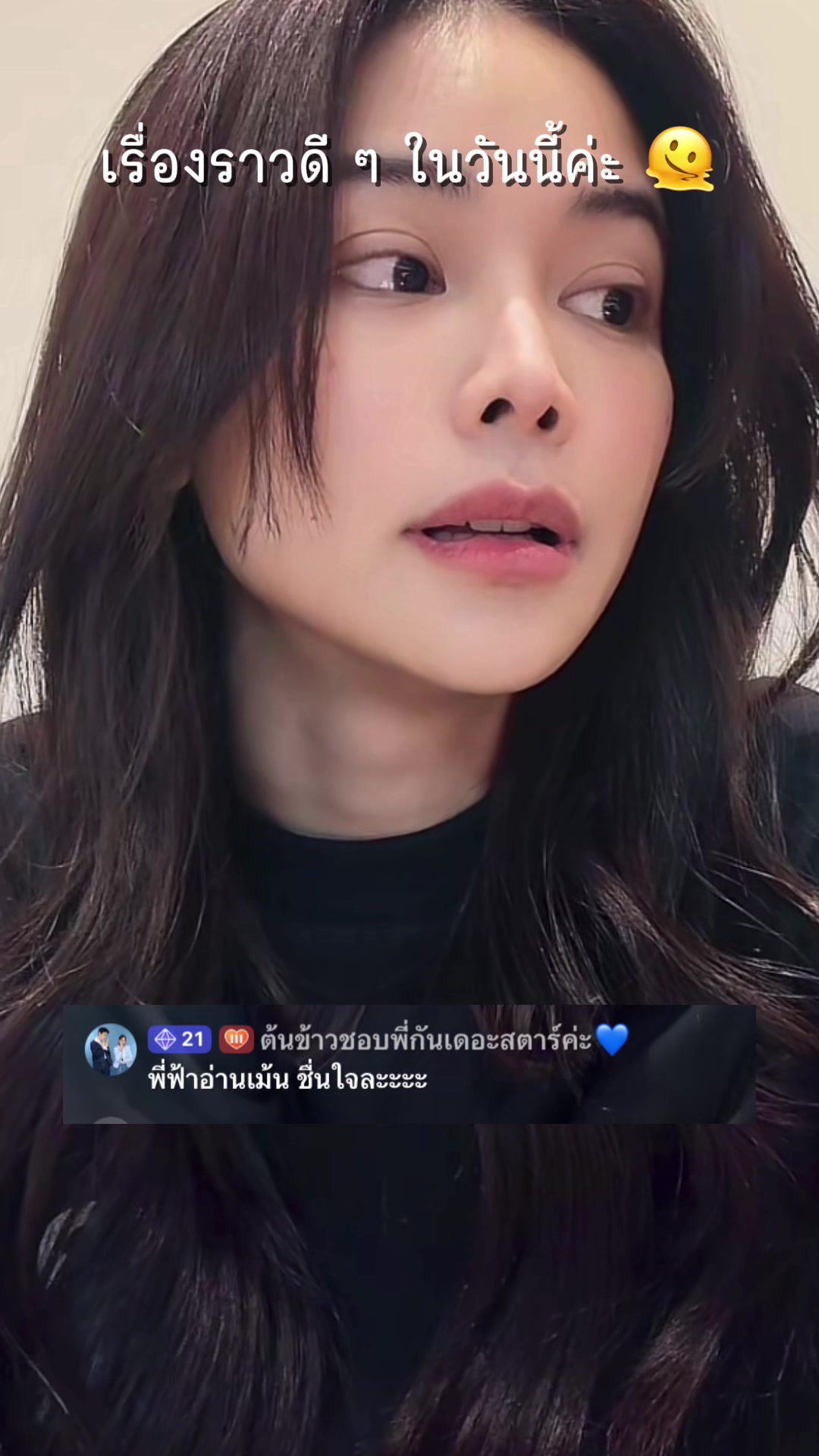 @ต้นข้าวชอบพี่กันเดอะสตาร์ค่ะ💙