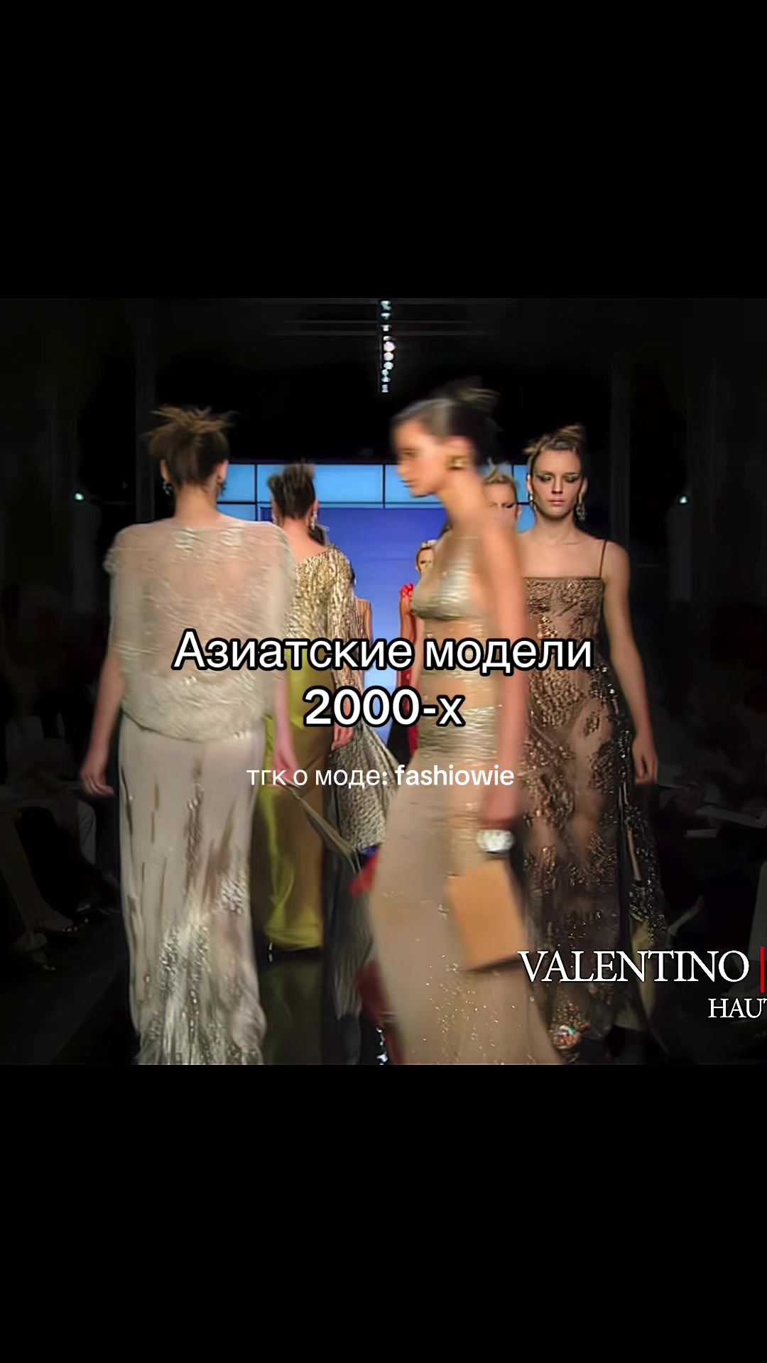 @тгк о моде: fashiowie