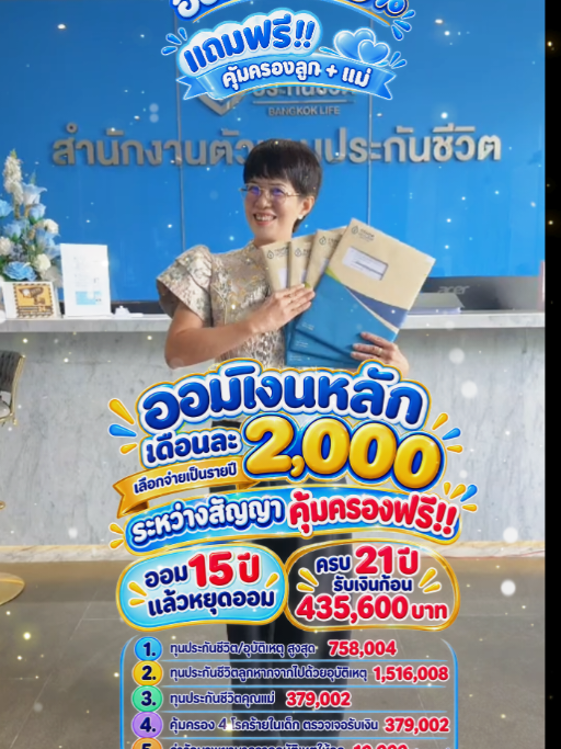 @ไก่ กรุงเทพประกันชีวิตสาขาเลย