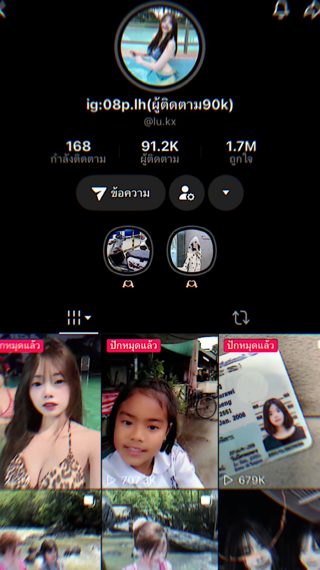 @ลูกหว้า(ผู้ติดตาม92k)