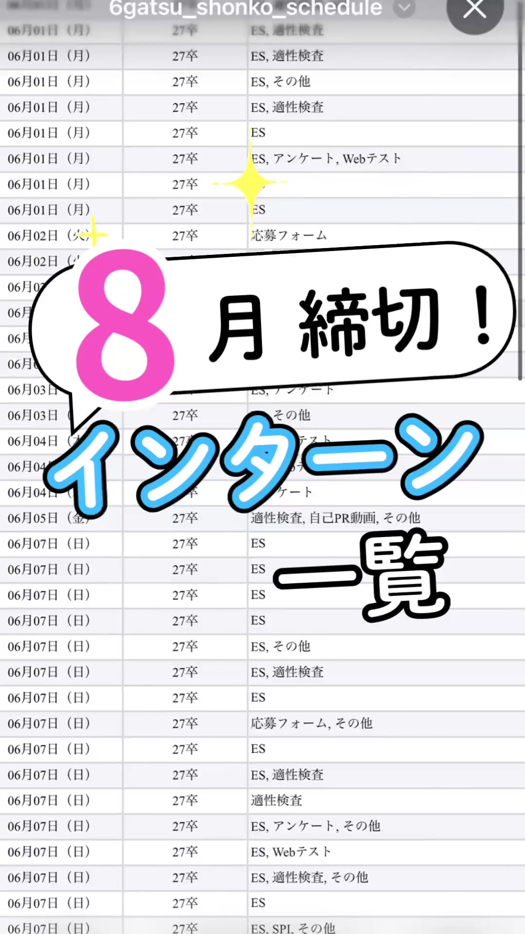 @就活の味方