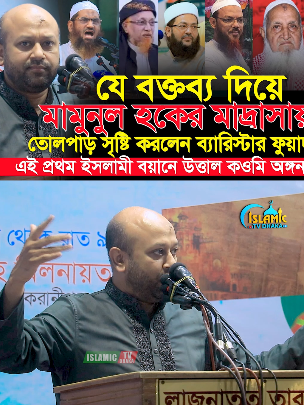 @Islamic Tv Dhaka