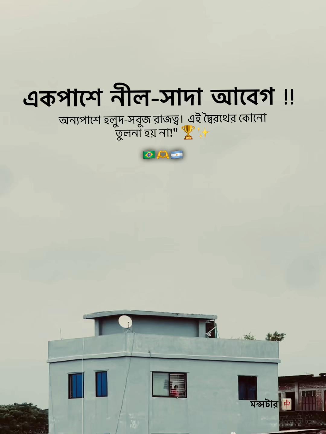 @মন্সটার 🀄