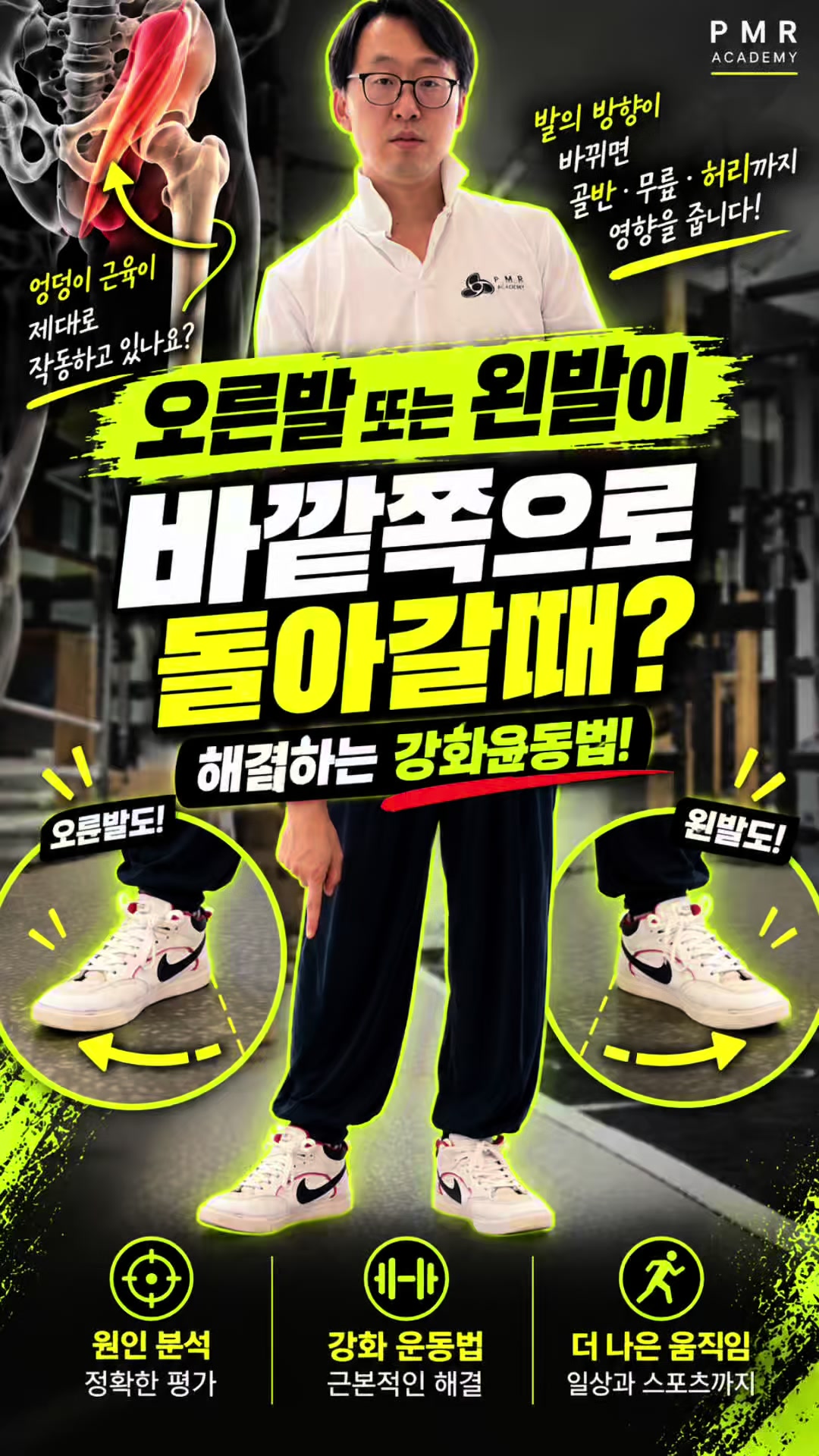 @재활운동촤이