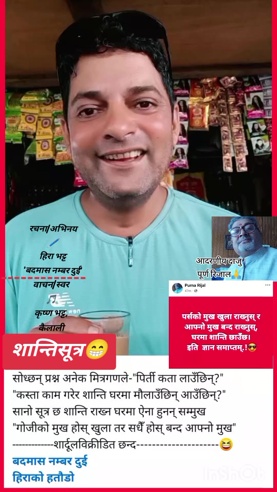 @हिरा भट्ट'बदमास नम्बर दुई'