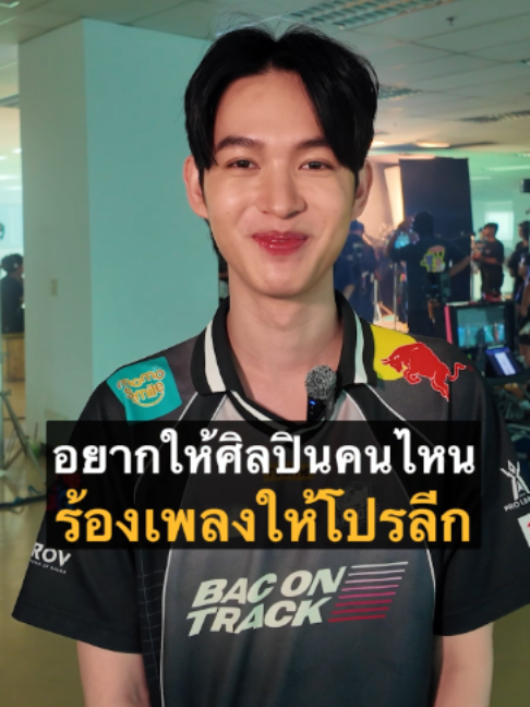 @ศูนย์บำบัดนักกีฬา RoV