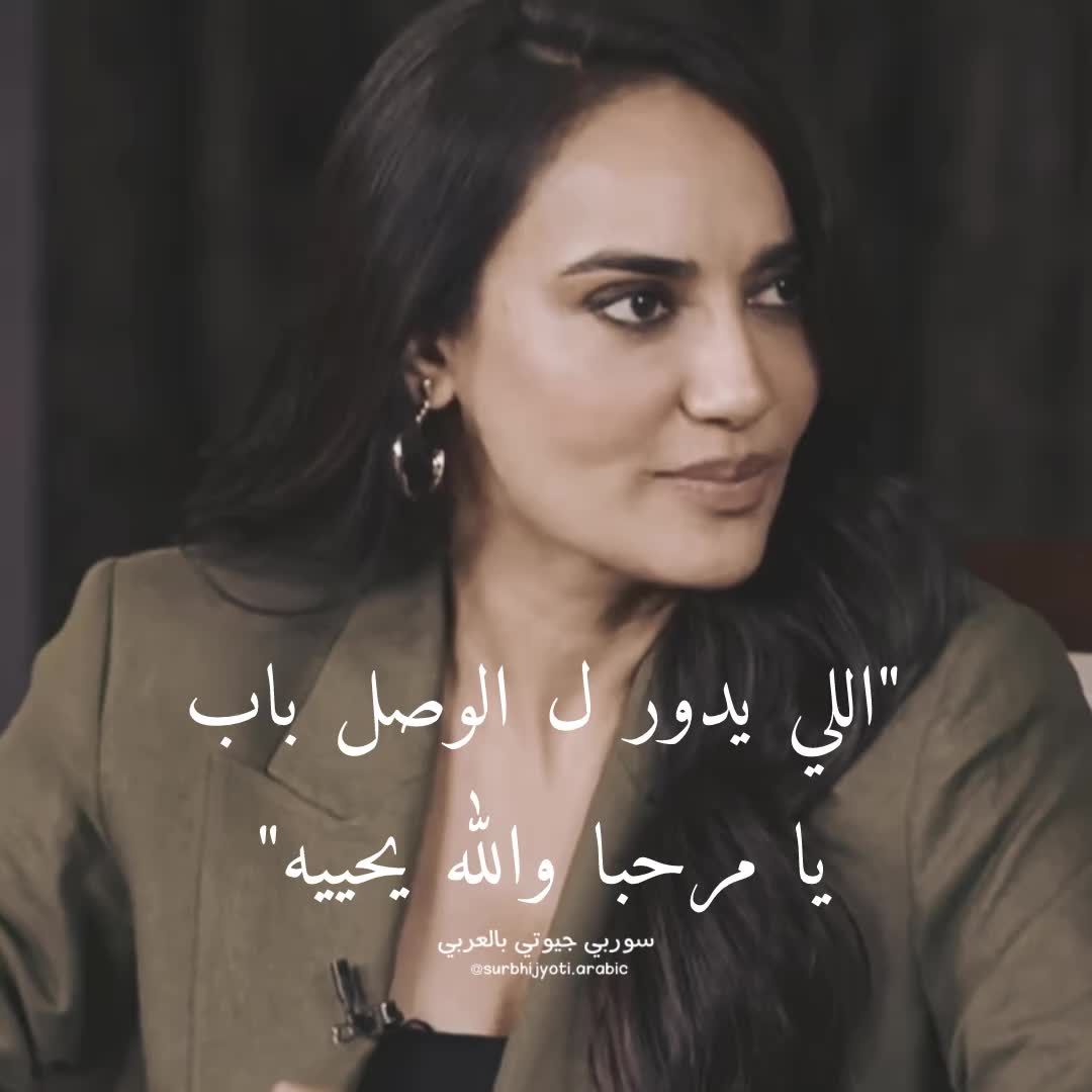 @سوربي جيوتي بالعربي