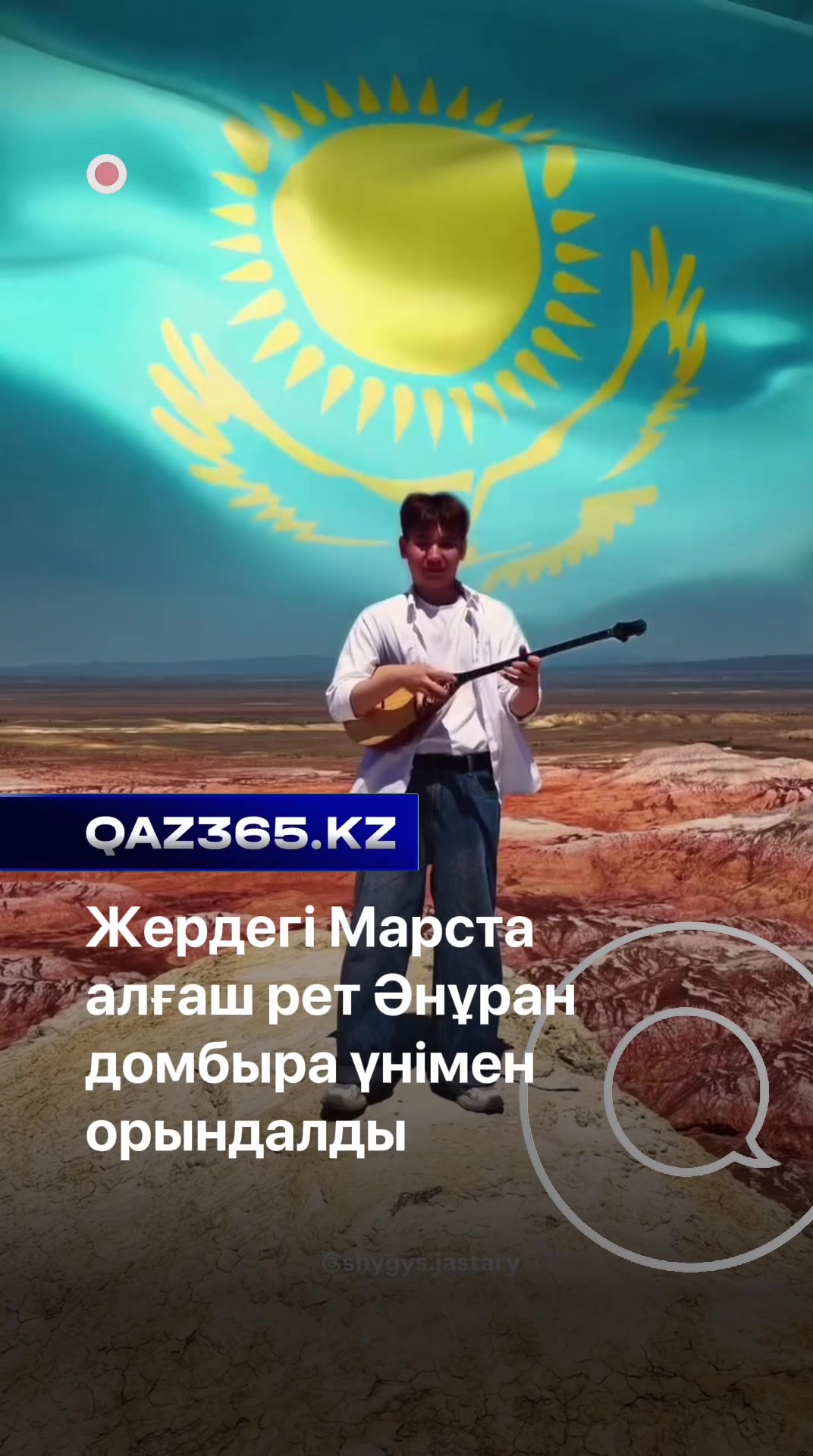 @Qaz365.kz | Новости Казахстана