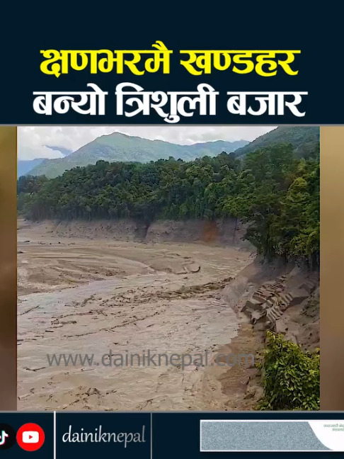 @दैनिक नेपाल