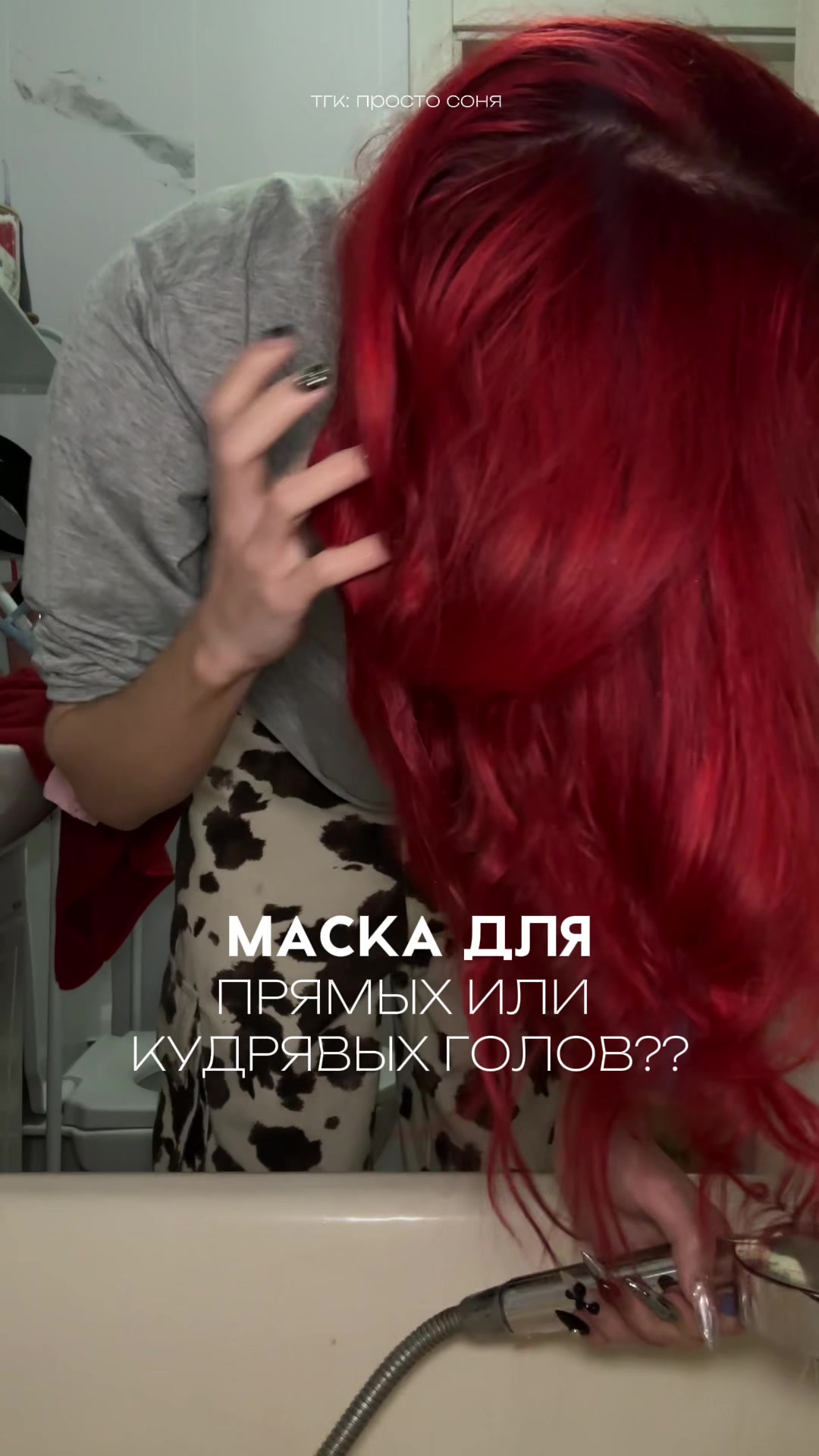 @тг: просто соня