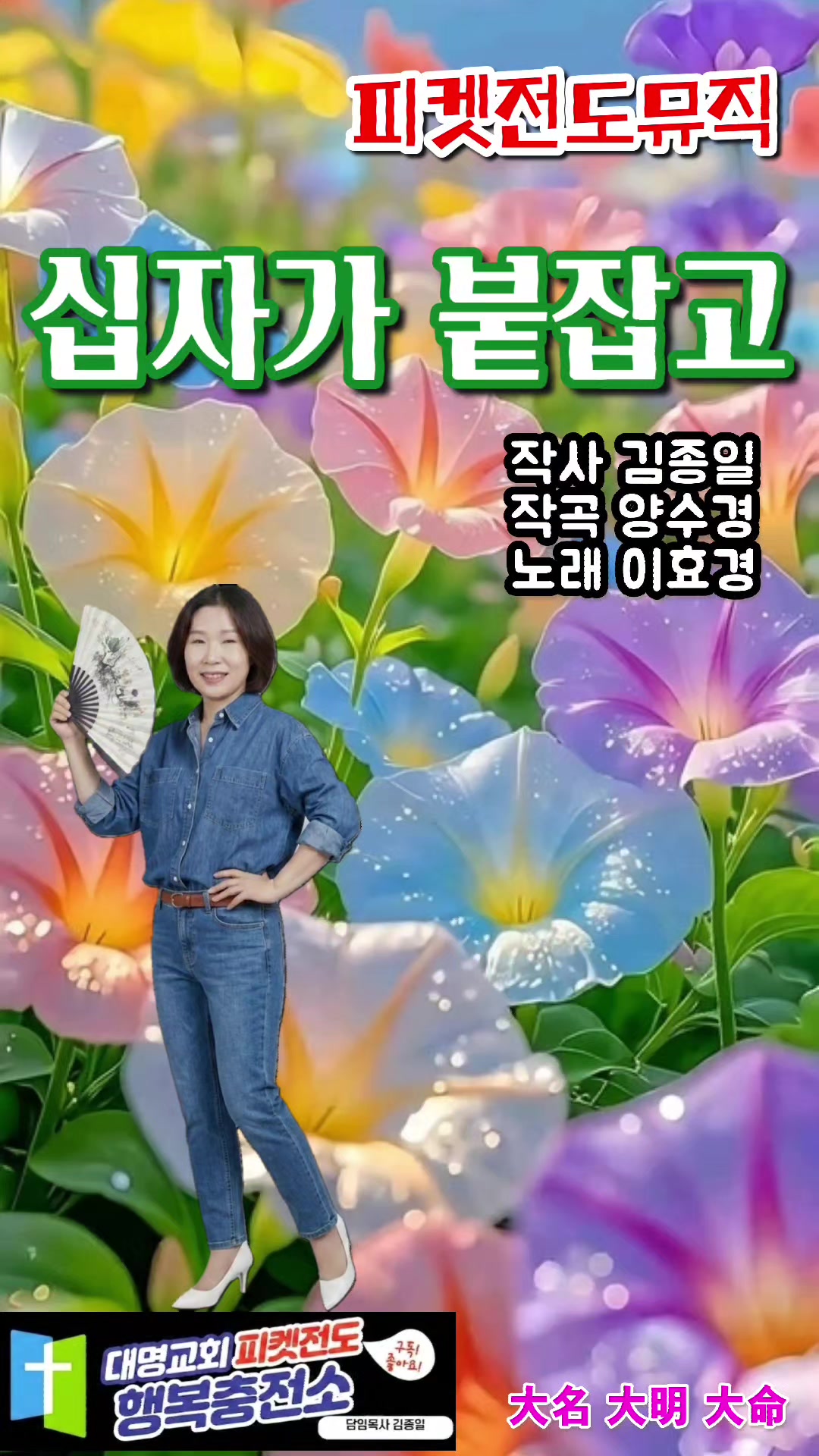 @피켓전도 김종일 목사