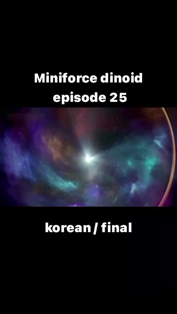 @miniforce dinoid