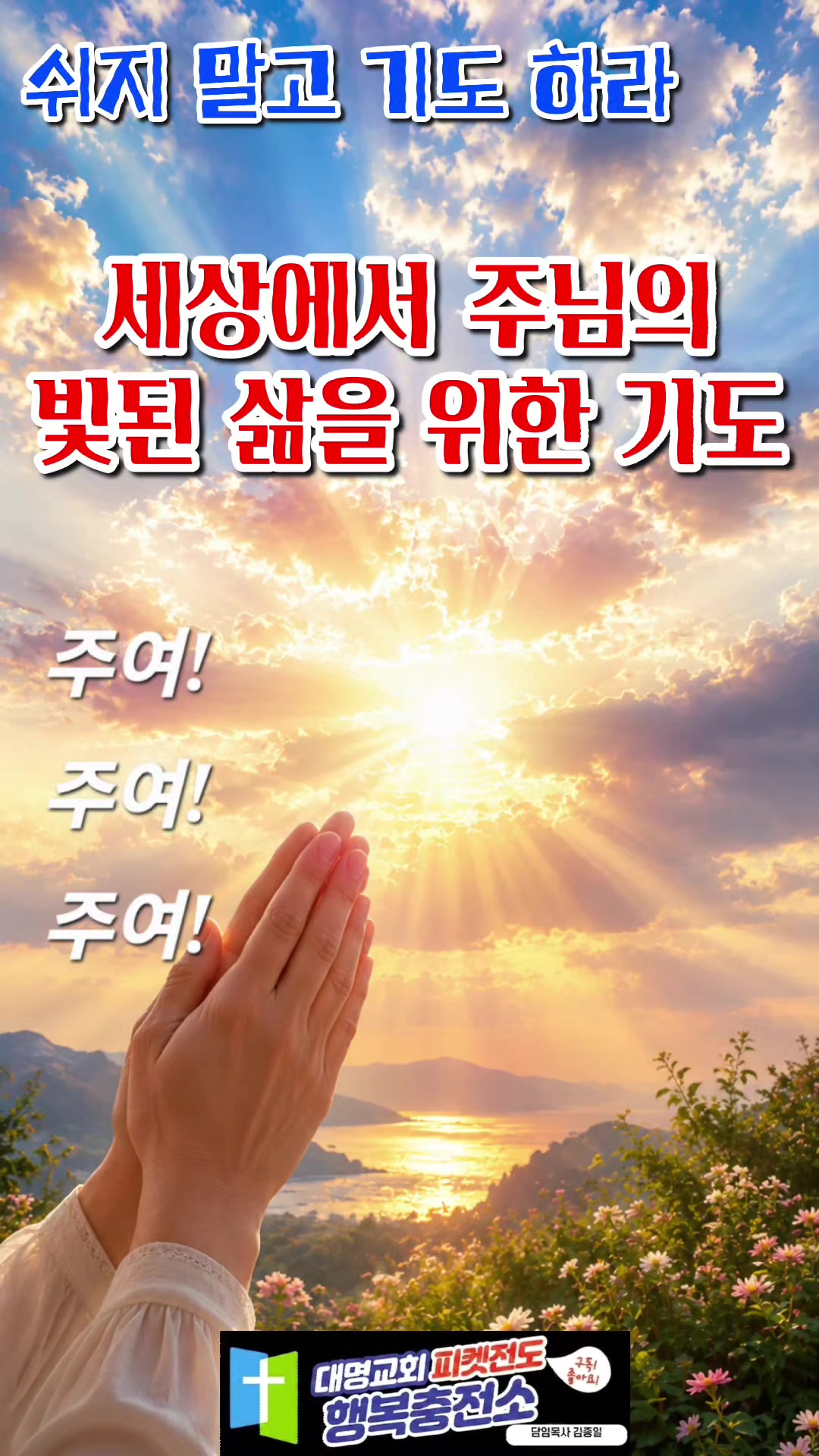 @피켓전도 김종일 목사