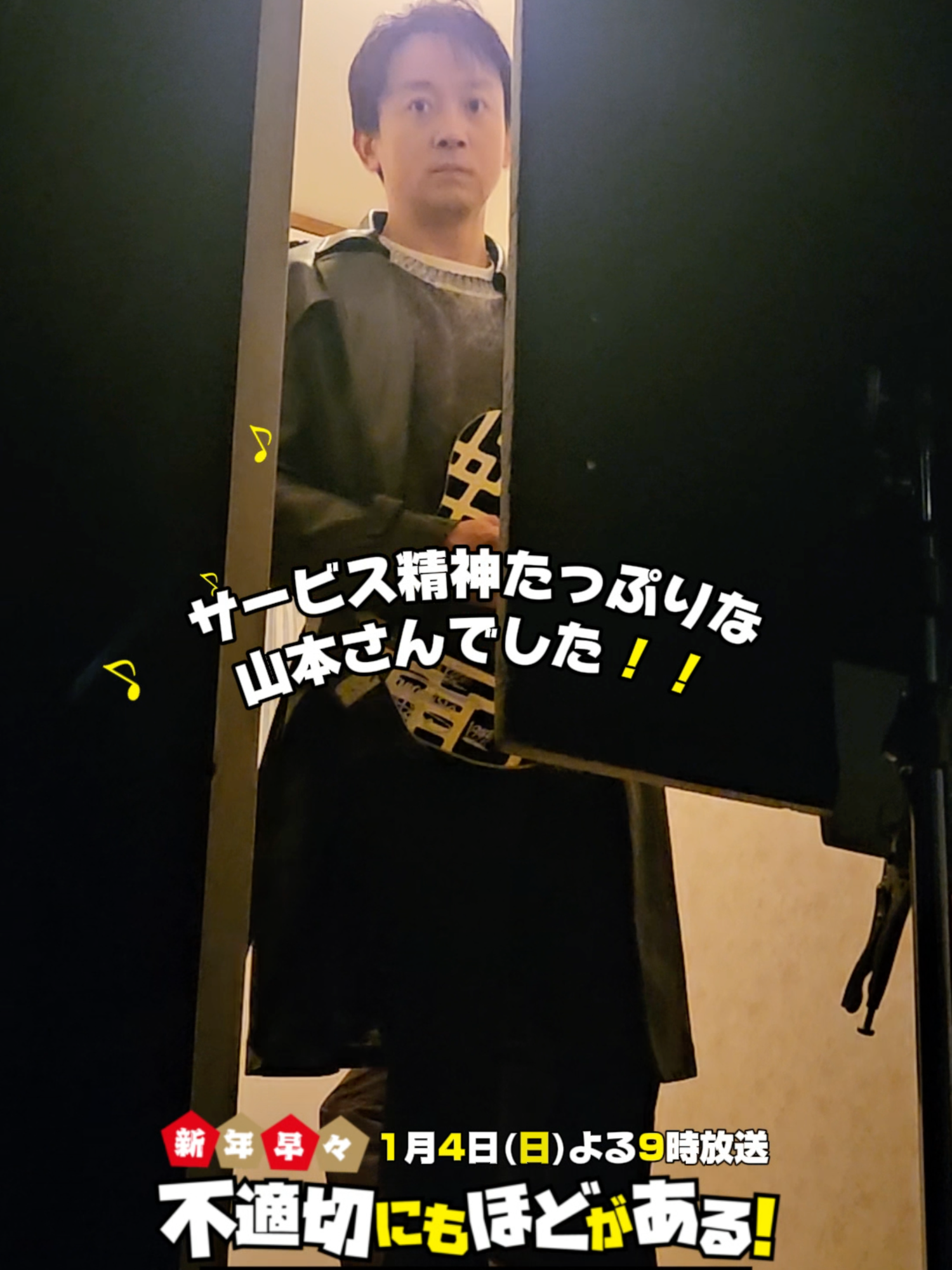 @SPドラマ「不適切にもほどがある！」1/4放送【公式】