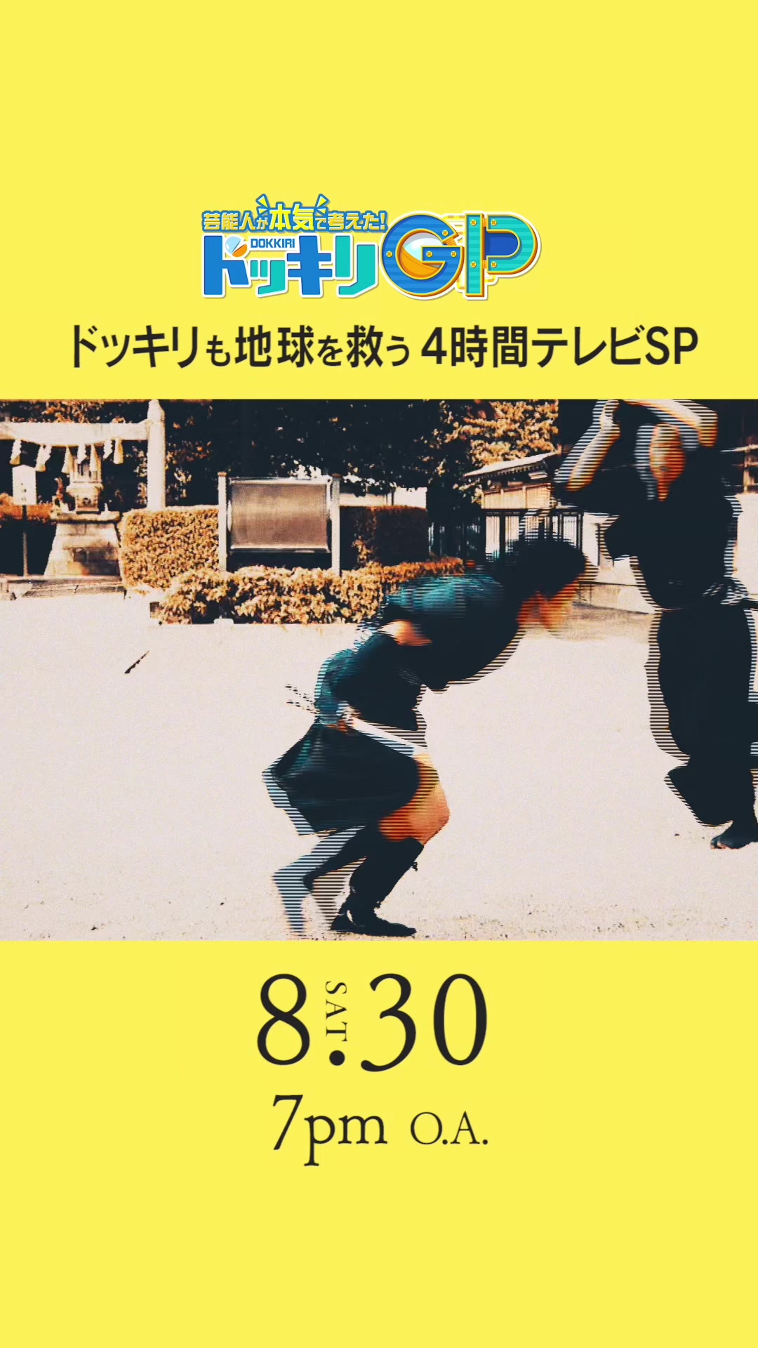 @ドッキリGPスタッフ