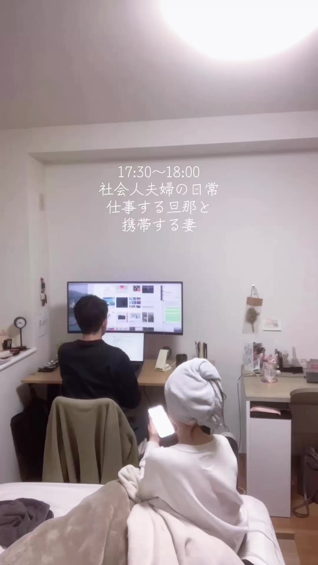 @しおん | 共働き夫婦の夜時間