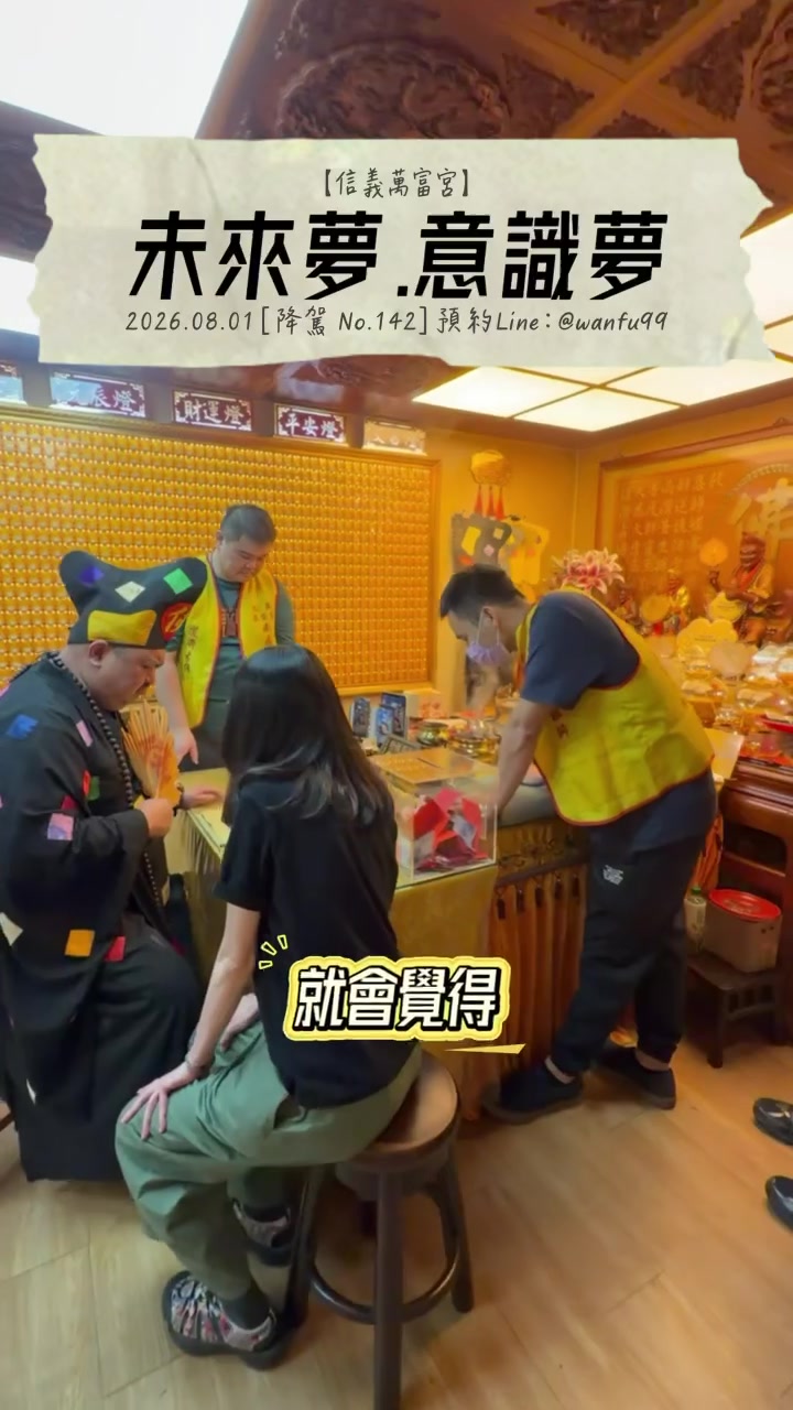 @信義萬富宮 詹富老師
