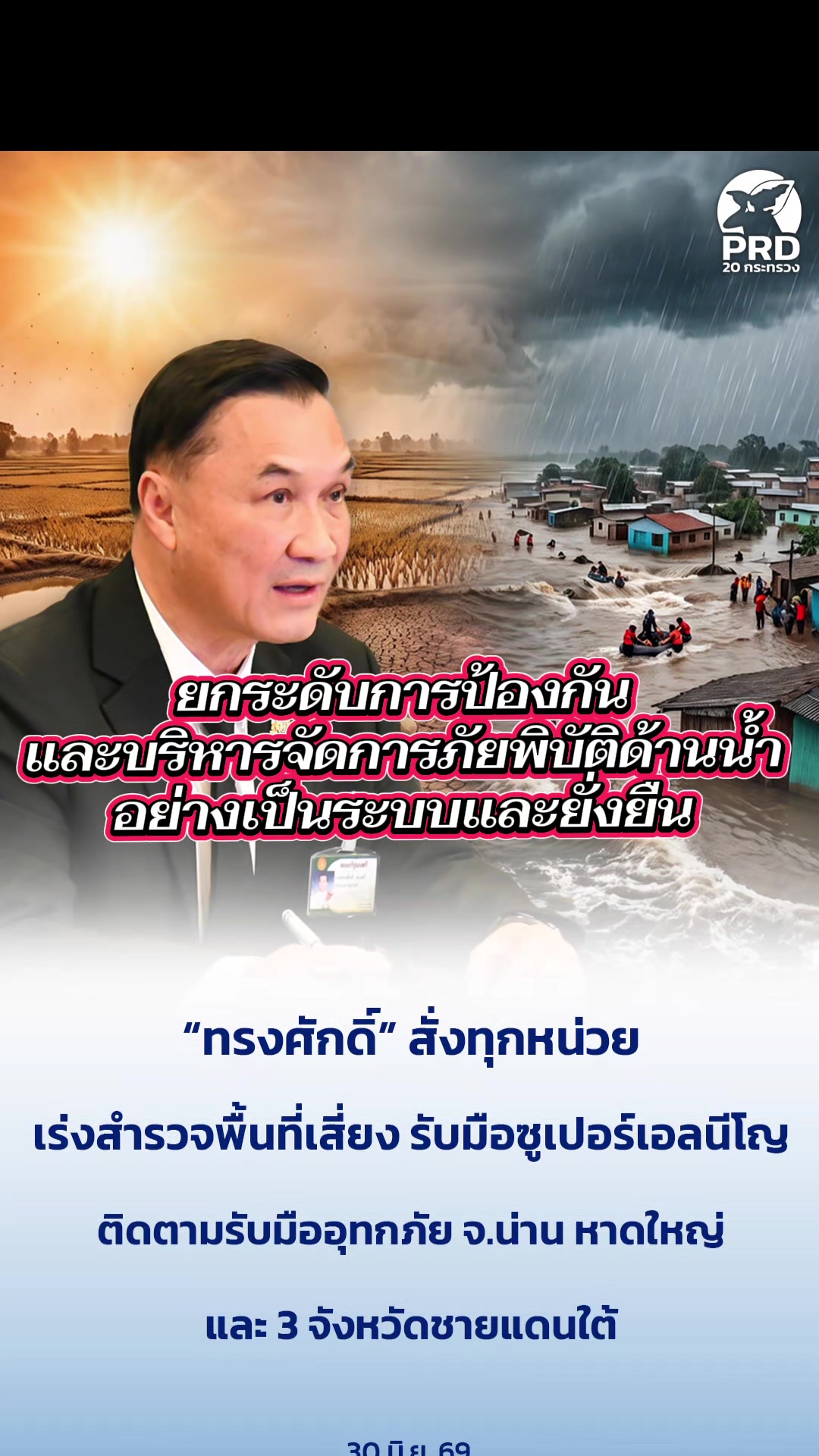 @ประชาสัมพันธ์จังหวัดเพชรบุรี