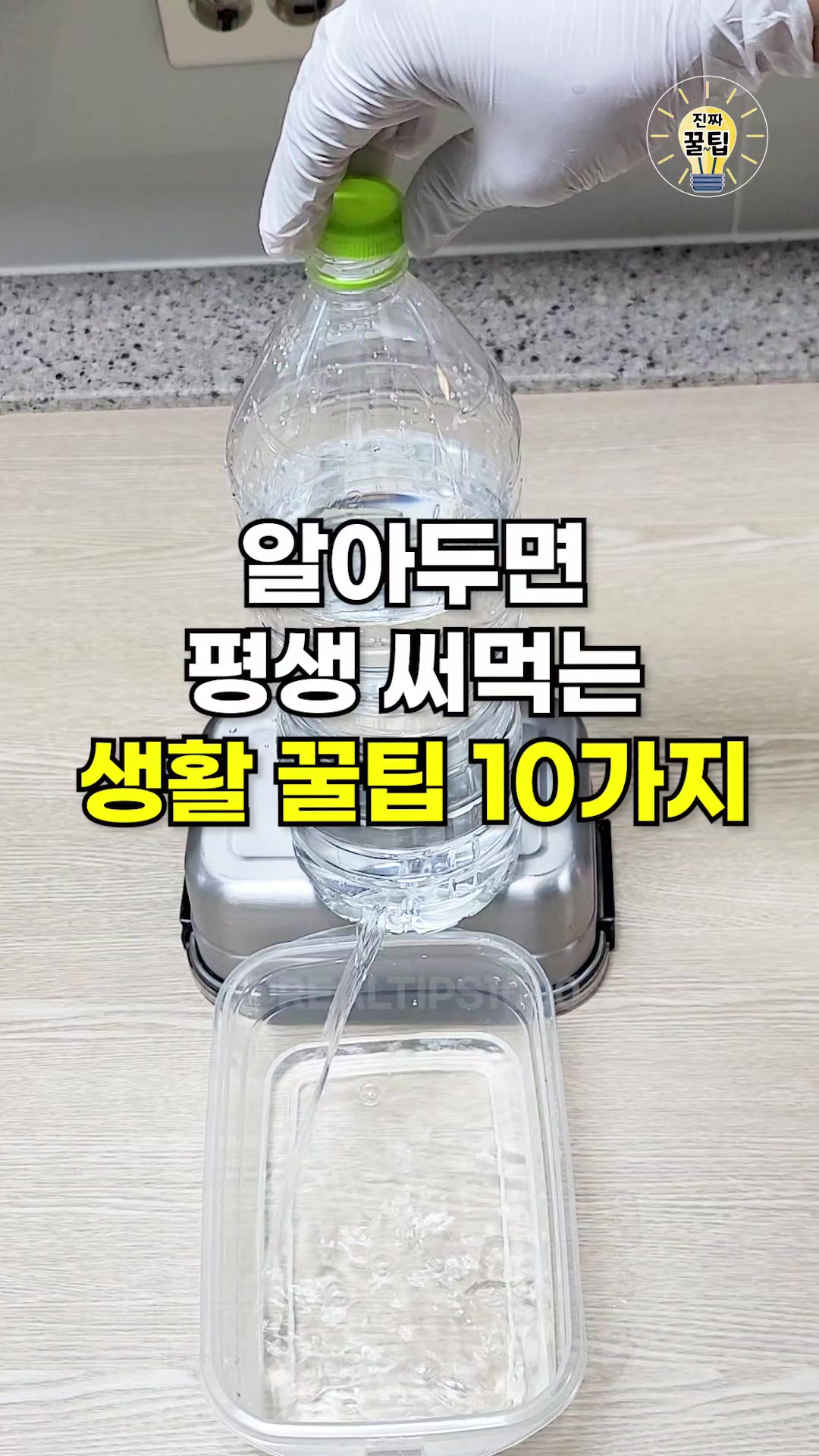@진짜꿀팁