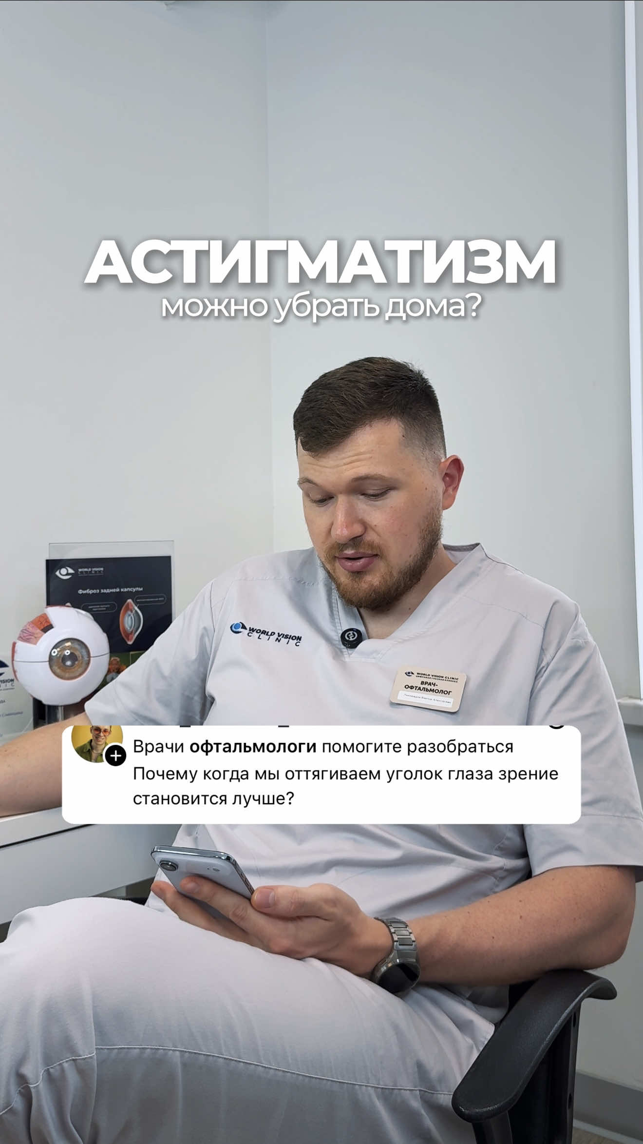 @ГЛАЗНАЯ КЛИНИКА World Vision