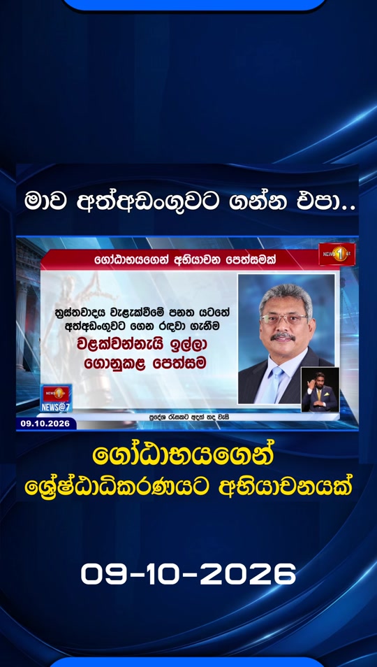 @Newsfirst Sri Lanka
