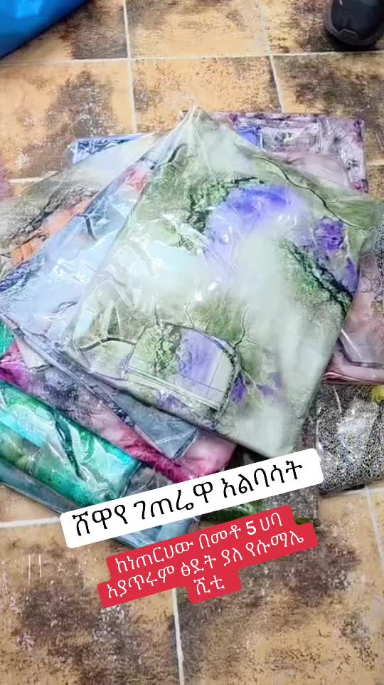 @ሸዋየ ገጠሬዋ አልባሳት 👗👠👜