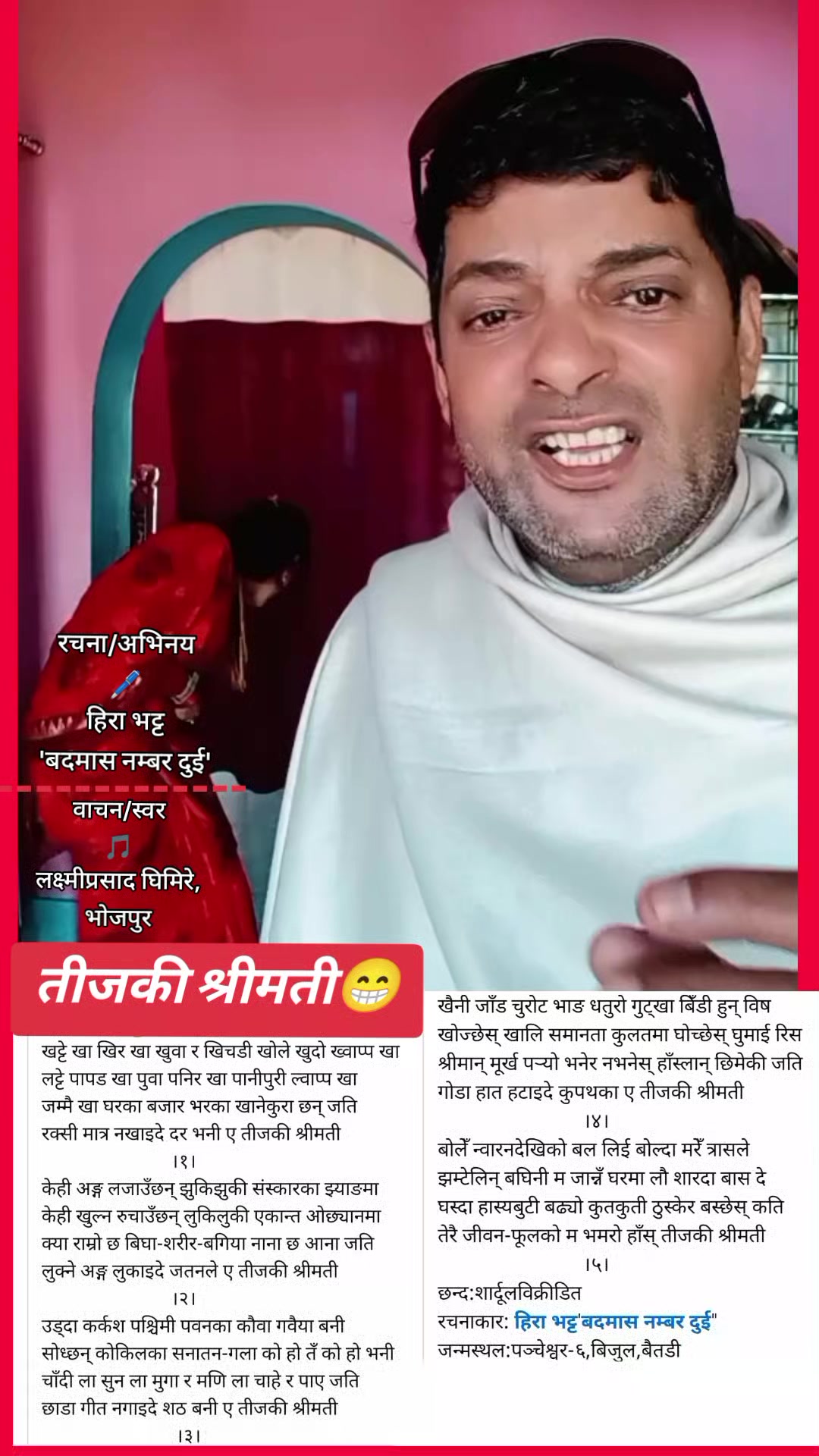 @हिरा भट्ट'बदमास नम्बर दुई'