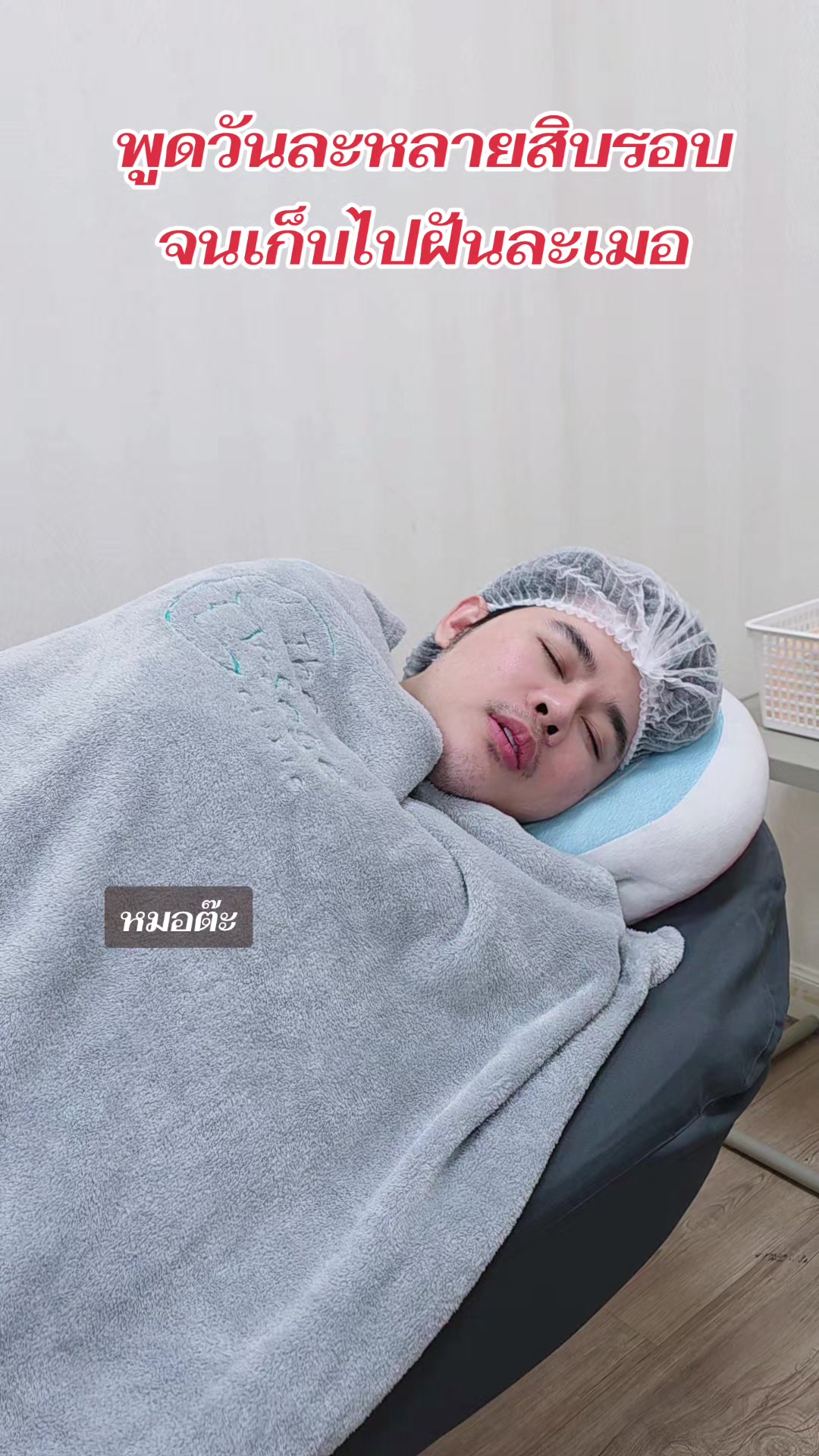 @หมอต๊ะ The V-Sage Clinic