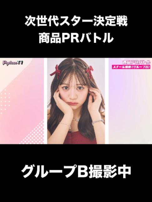 @Popteen編集部