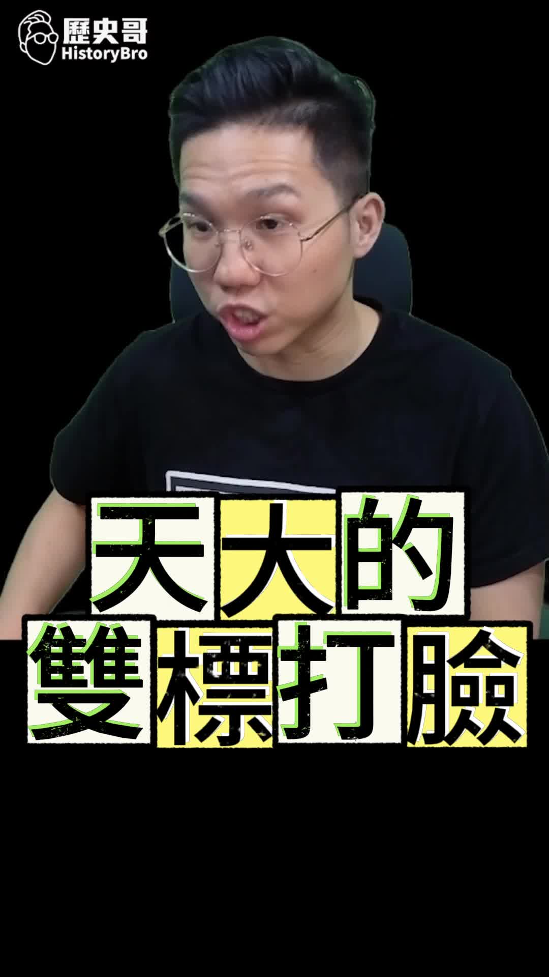 @歷史哥Historybro