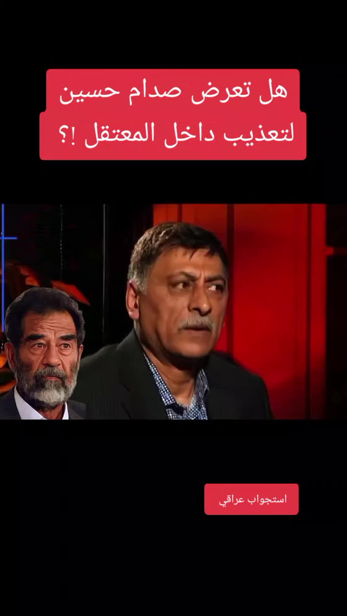 @استجواب عراقي