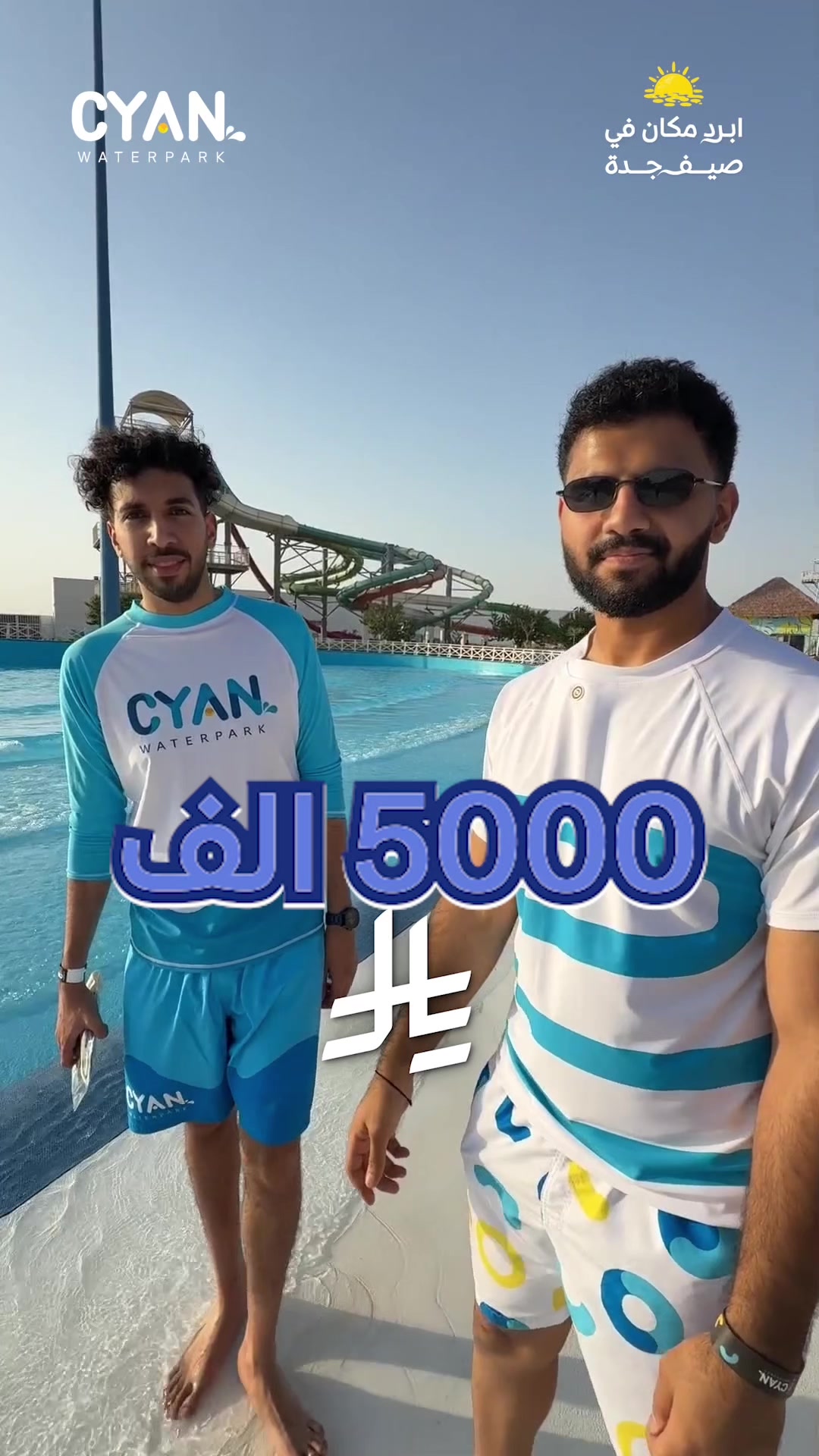 @Cyan Waterpark سيان واتربارك