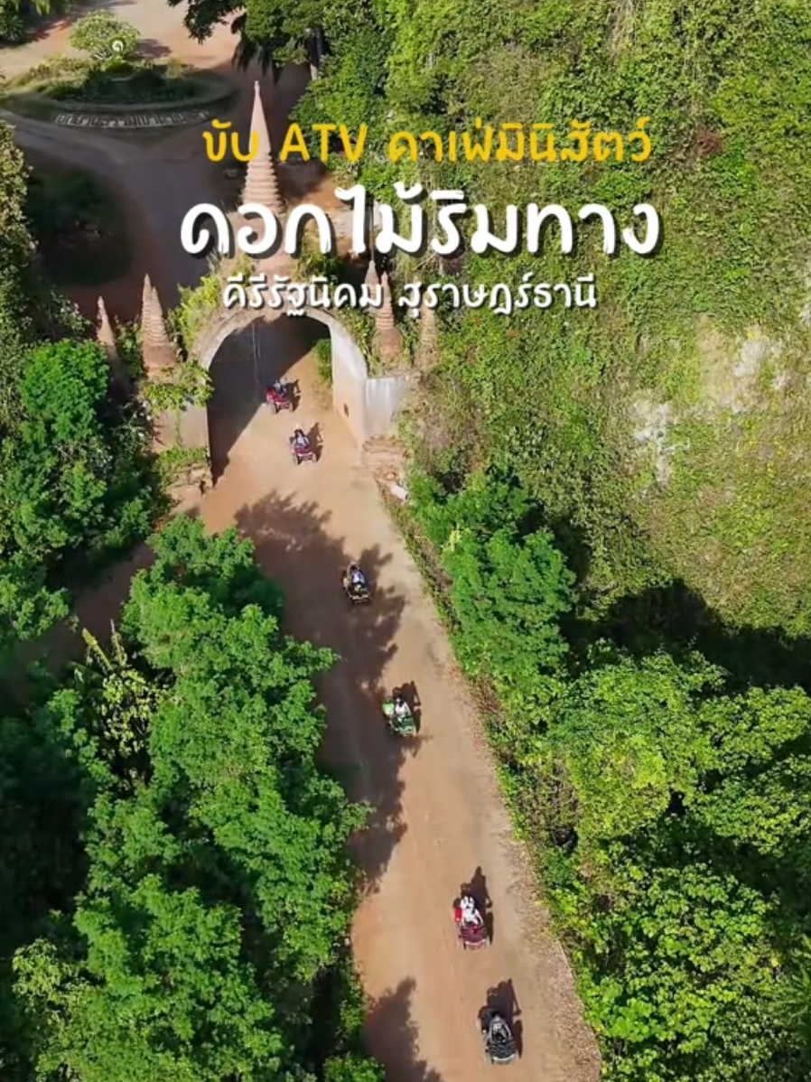 @ไปด้วยกัน