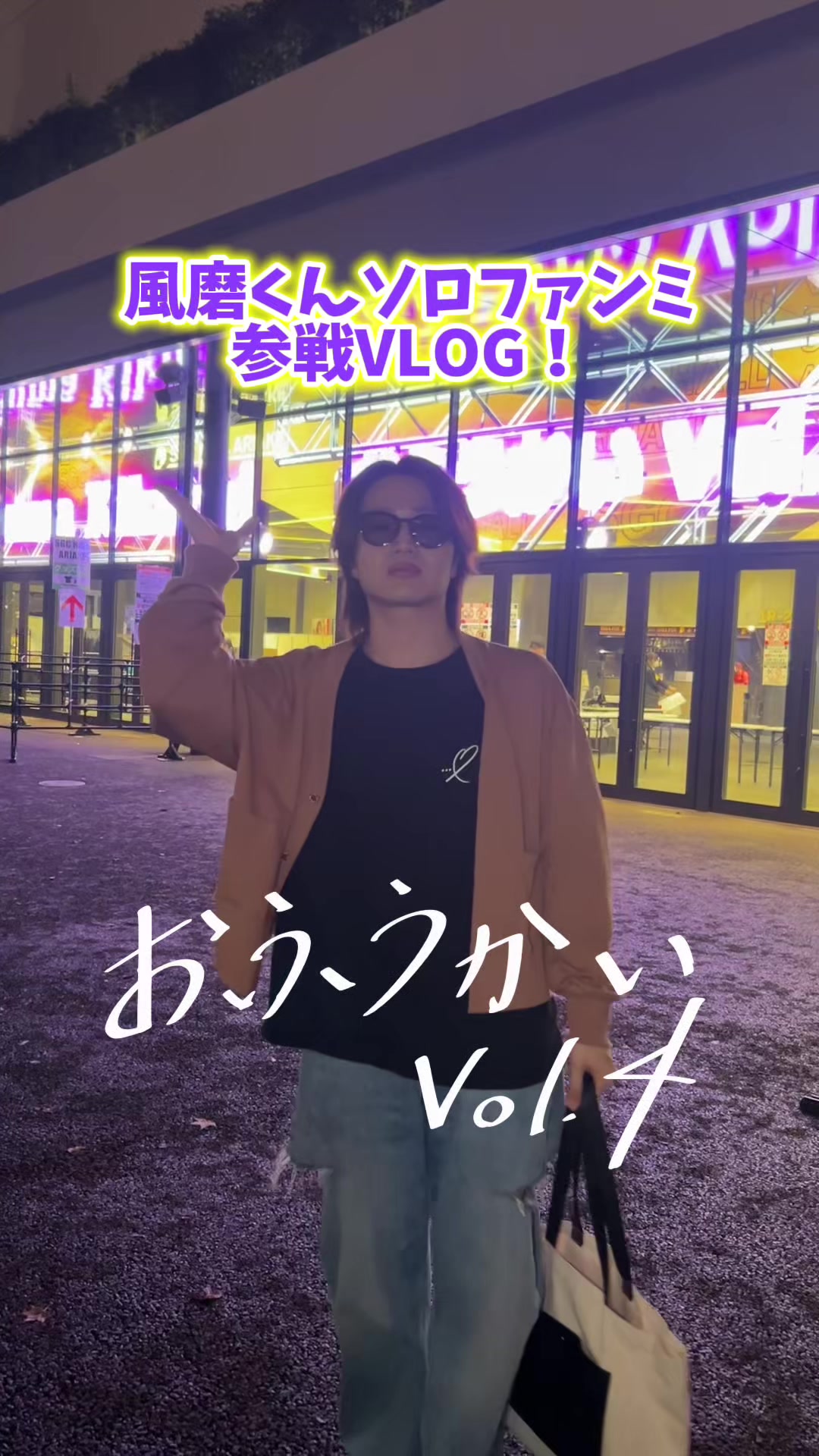 @菊池風風磨