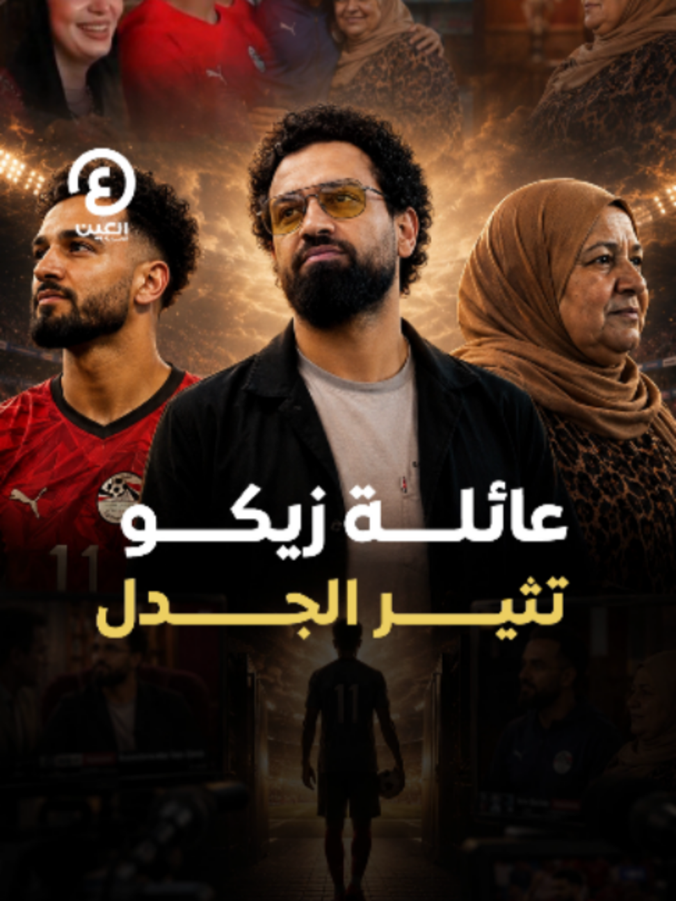 @العين الرياضية