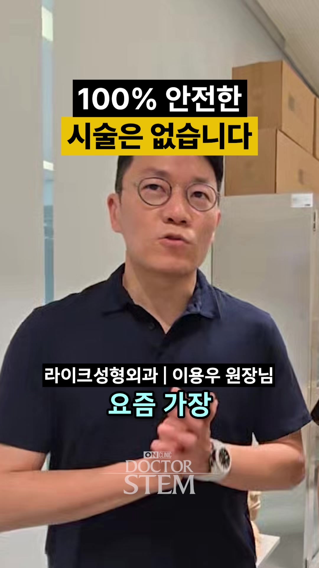 @닥터 스템 오승민 | 오앤의원 대표원장