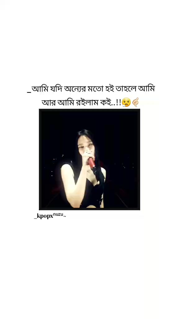 @♬ 💋ⁿᵘᶻᵘ বিলাই✿࿐