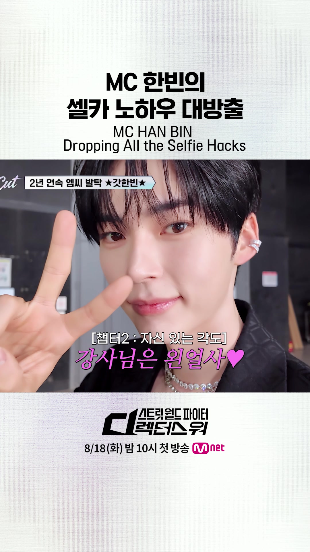 @mnet_tiktok_official