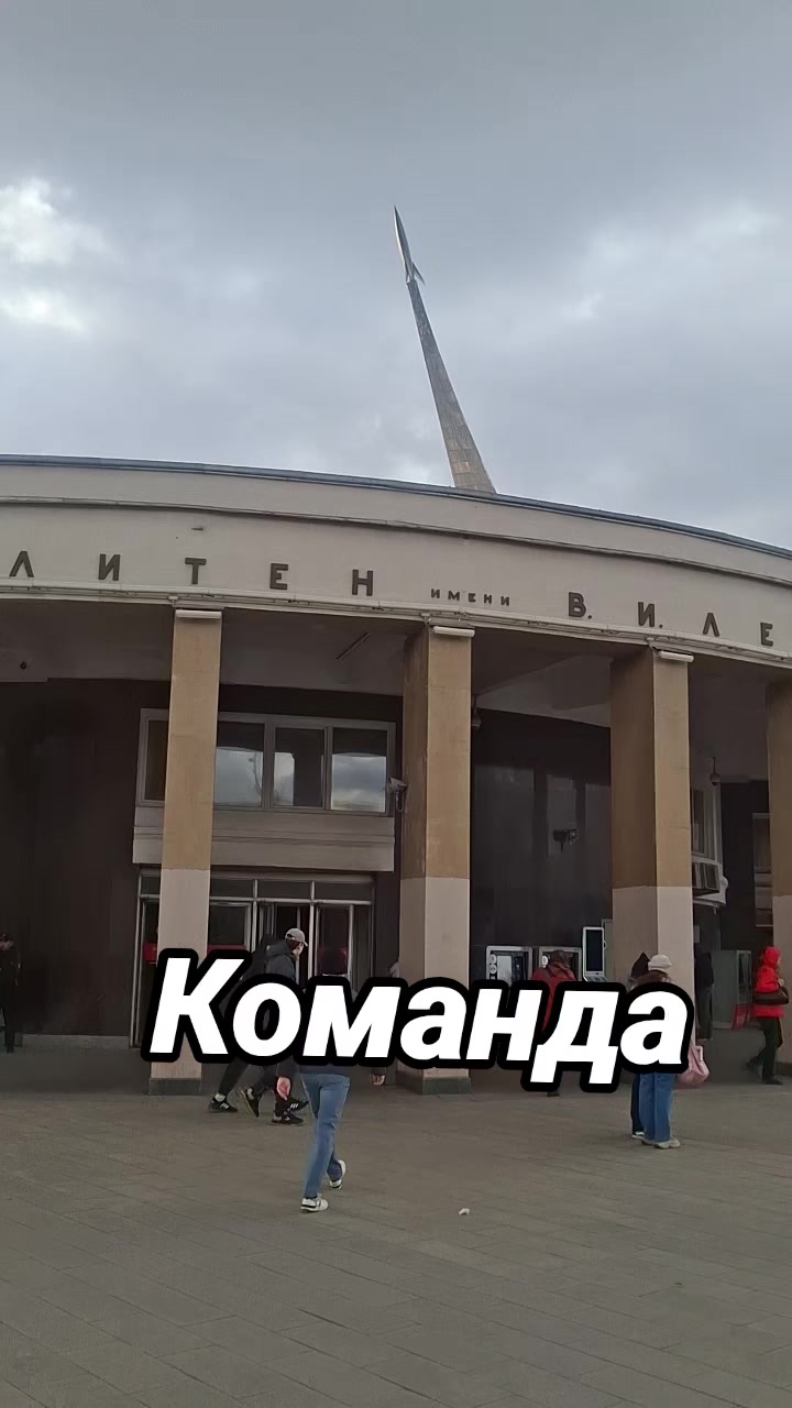 @Команда