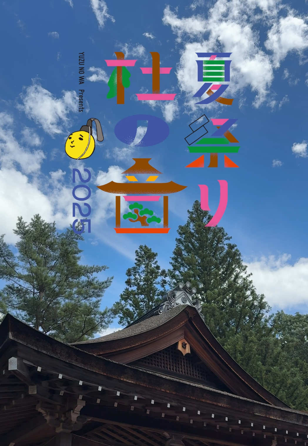 @北川悠仁(ゆず)